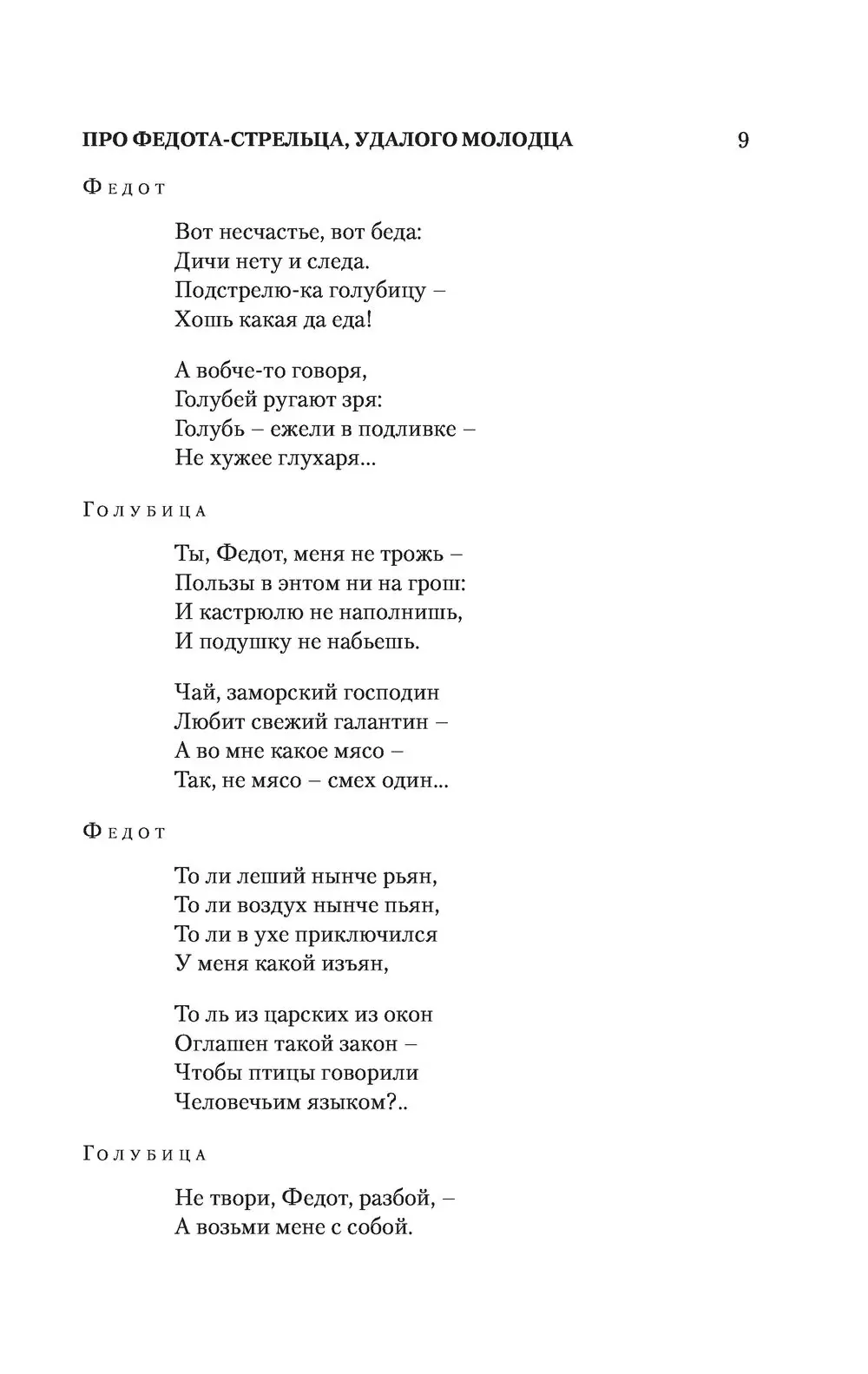 Книга Про Федота-стрельца, удалого молодца, Филатов Л.А. купить в Минске,  доставка по Беларуси