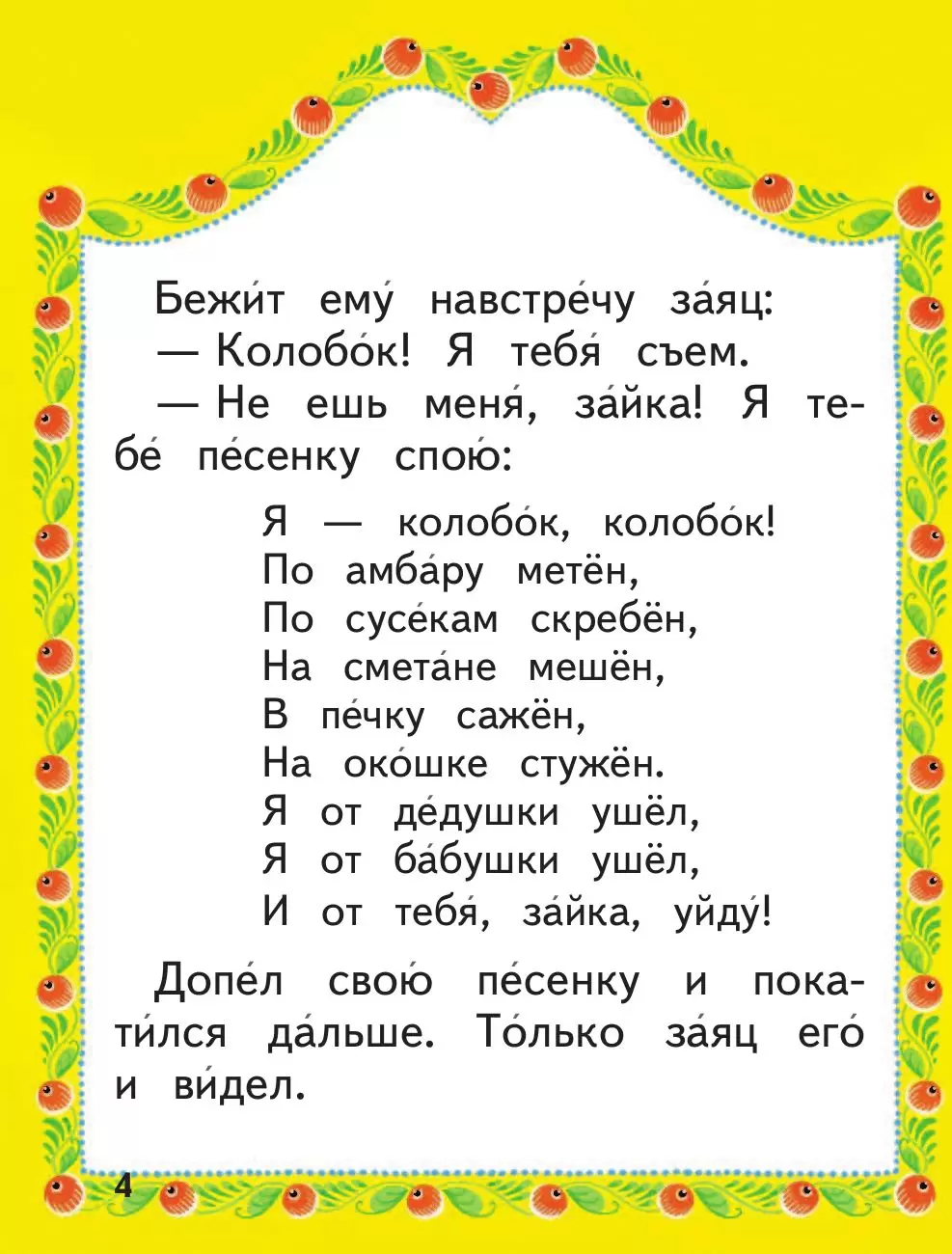 Книга Колобок. Русские сказки купить по выгодной цене в Минске, доставка  почтой по Беларуси