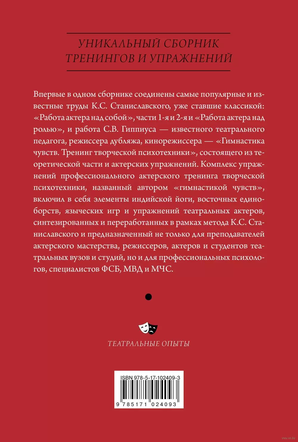 Книга Полный курс актерского мастерства купить по выгодной цене в Минске,  доставка почтой по Беларуси