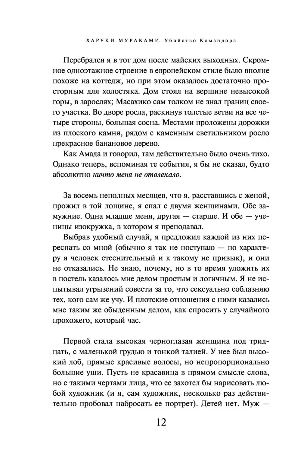 Книга Убийство командора. Книга 1. Возникновение замысла купить по выгодной  цене в Минске, доставка почтой по Беларуси