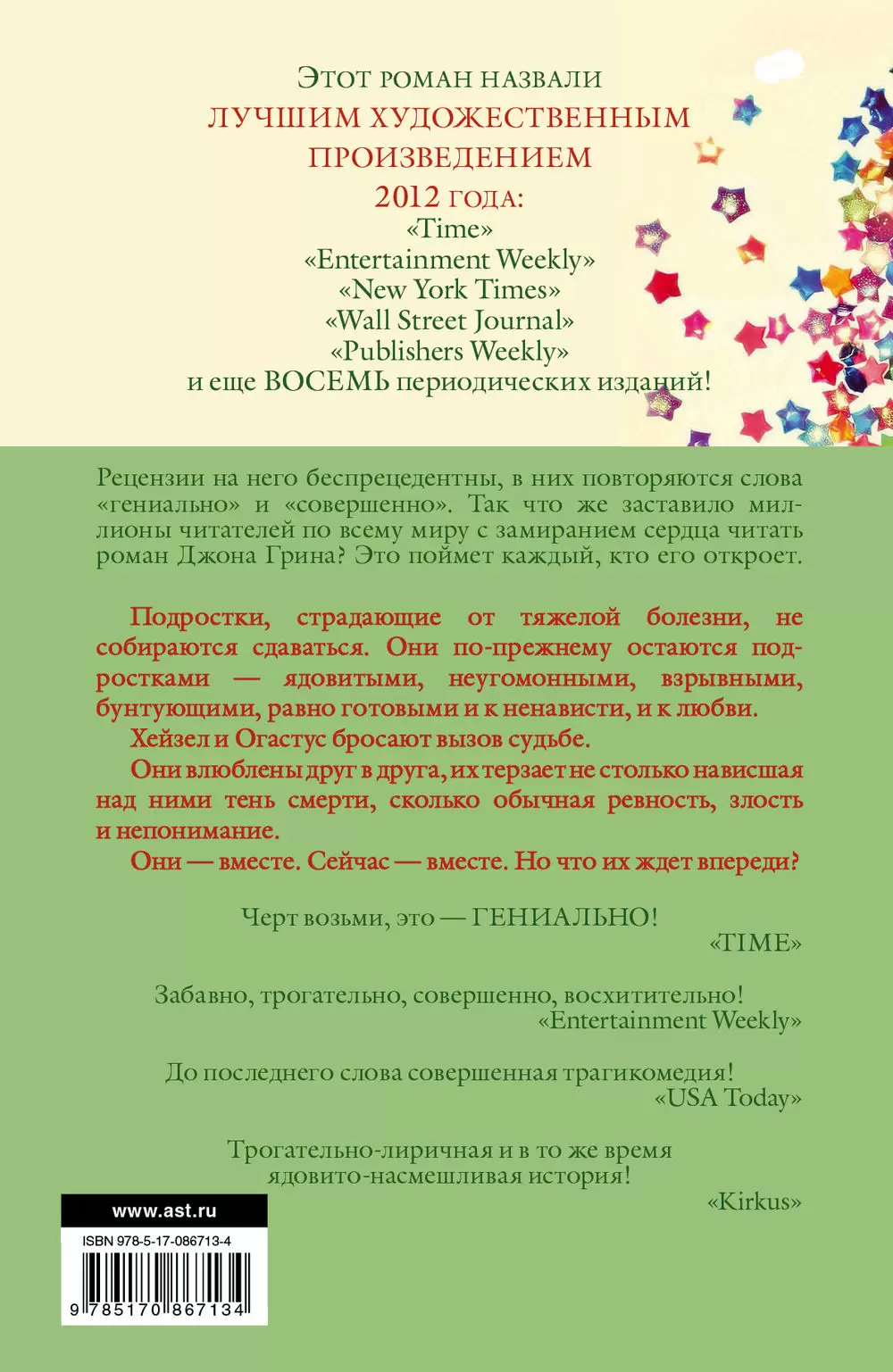 Книга Виноваты звезды купить по выгодной цене в Минске, доставка почтой по  Беларуси