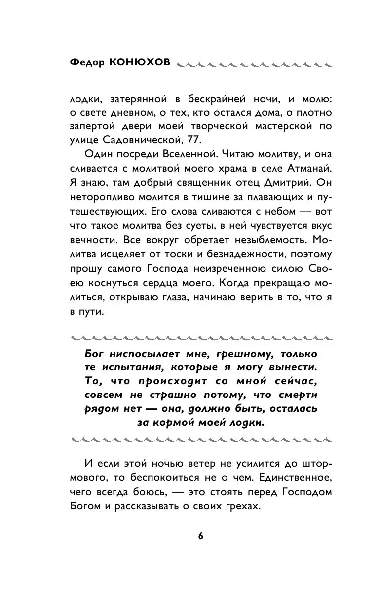 Книга Сила веры. 160 дней и ночей наедине с Тихим океаном купить по  выгодной цене в Минске, доставка почтой по Беларуси