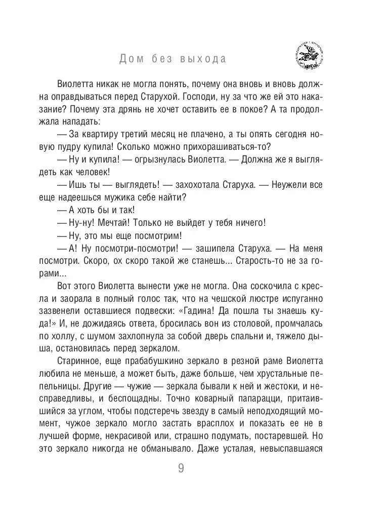 Книга Дом без выхода купить по выгодной цене в Минске, доставка почтой по  Беларуси