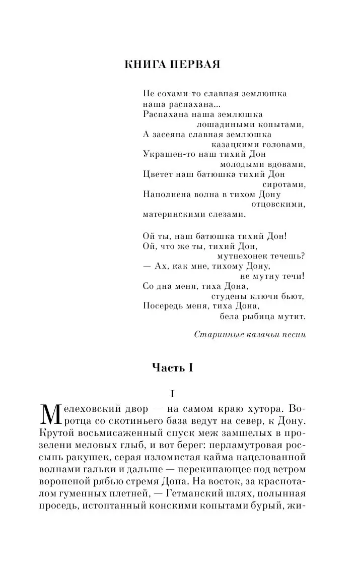 100 главных книг Тихий Дон. Книги I-II купить в Минске, доставка по Беларуси