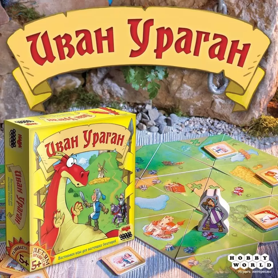 Настольная игра Иван Ураган, цена | Минск > igromaster.by