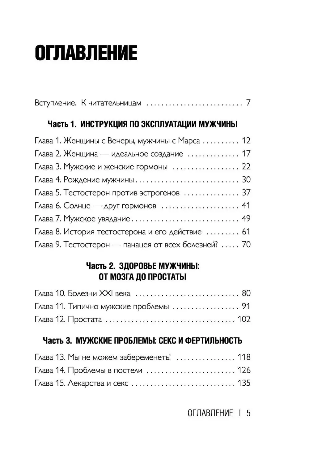 Книга Тестостерон. Мужской гормон, о котором должна знать каждая женщина  купить по выгодной цене в Минске, доставка почтой по Беларуси