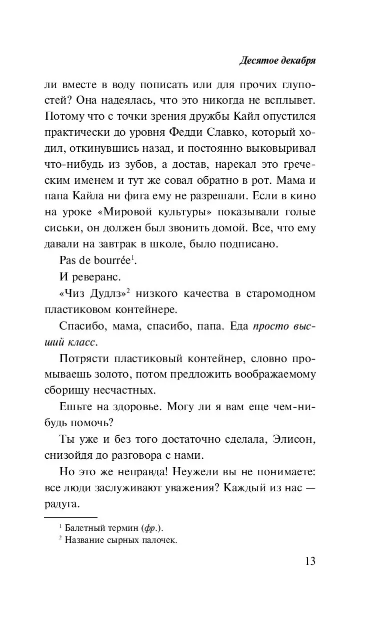 Книга Десятое декабря купить по выгодной цене в Минске, доставка почтой по  Беларуси