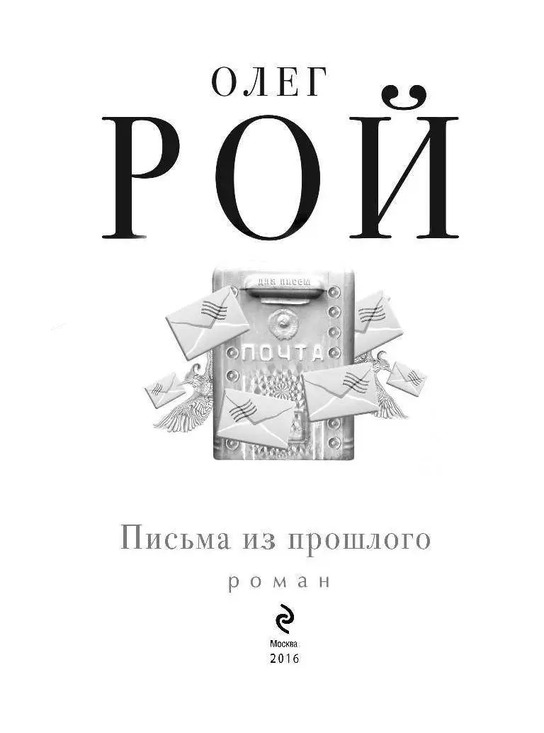 Книга Письма из прошлого купить по выгодной цене в Минске, доставка почтой  по Беларуси