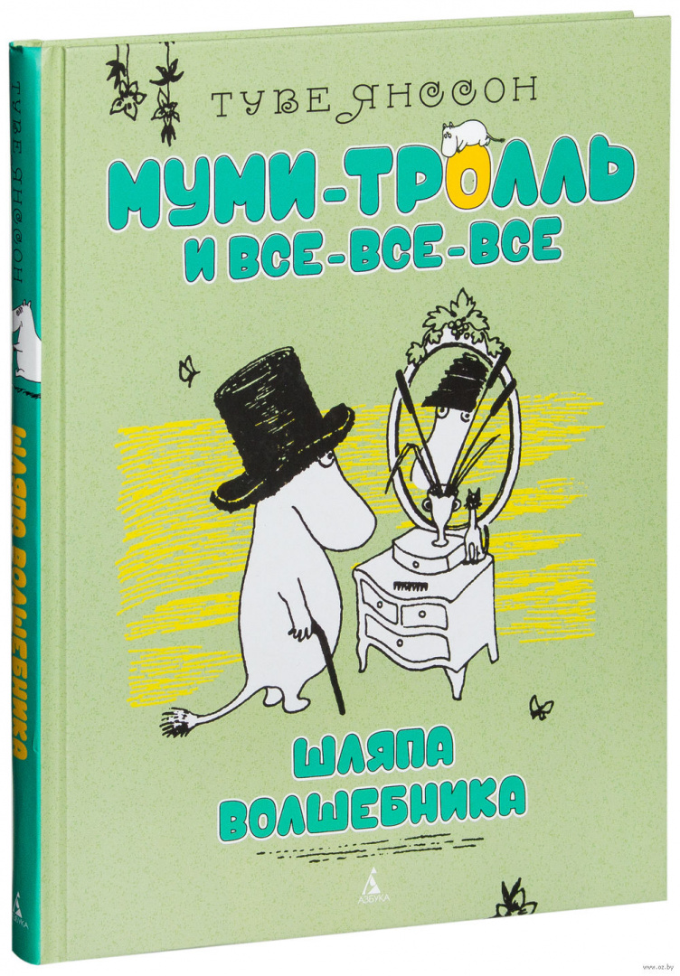 Книга Шляпа волшебника купить по выгодной цене в Минске, доставка почтой по  Беларуси