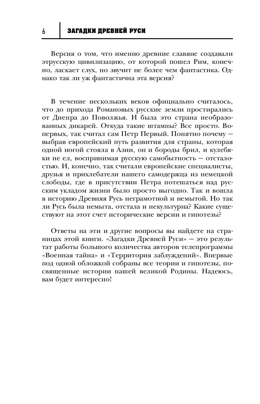 Книга Загадки Древней Руси купить по выгодной цене в Минске, доставка  почтой по Беларуси