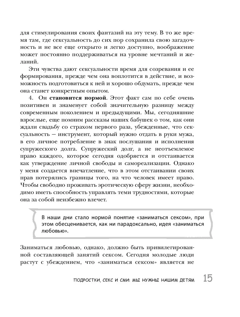 30+ необычных сексуальных фантазий, о которых стыдно даже говорить