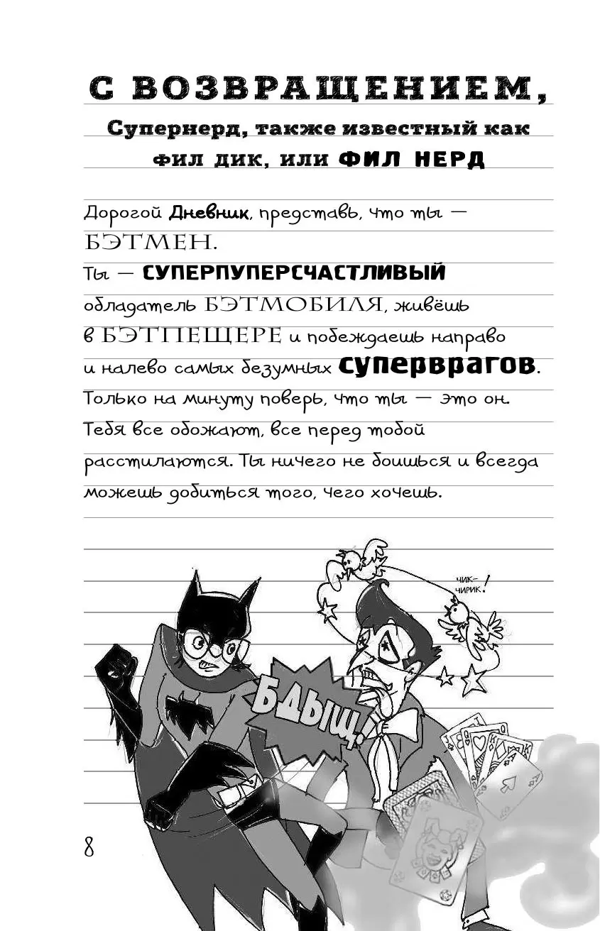 Книга Нечестная игра купить по выгодной цене в Минске, доставка почтой по  Беларуси