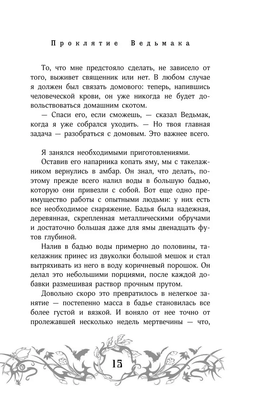 Книга Проклятие Ведьмака купить по выгодной цене в Минске, доставка почтой  по Беларуси