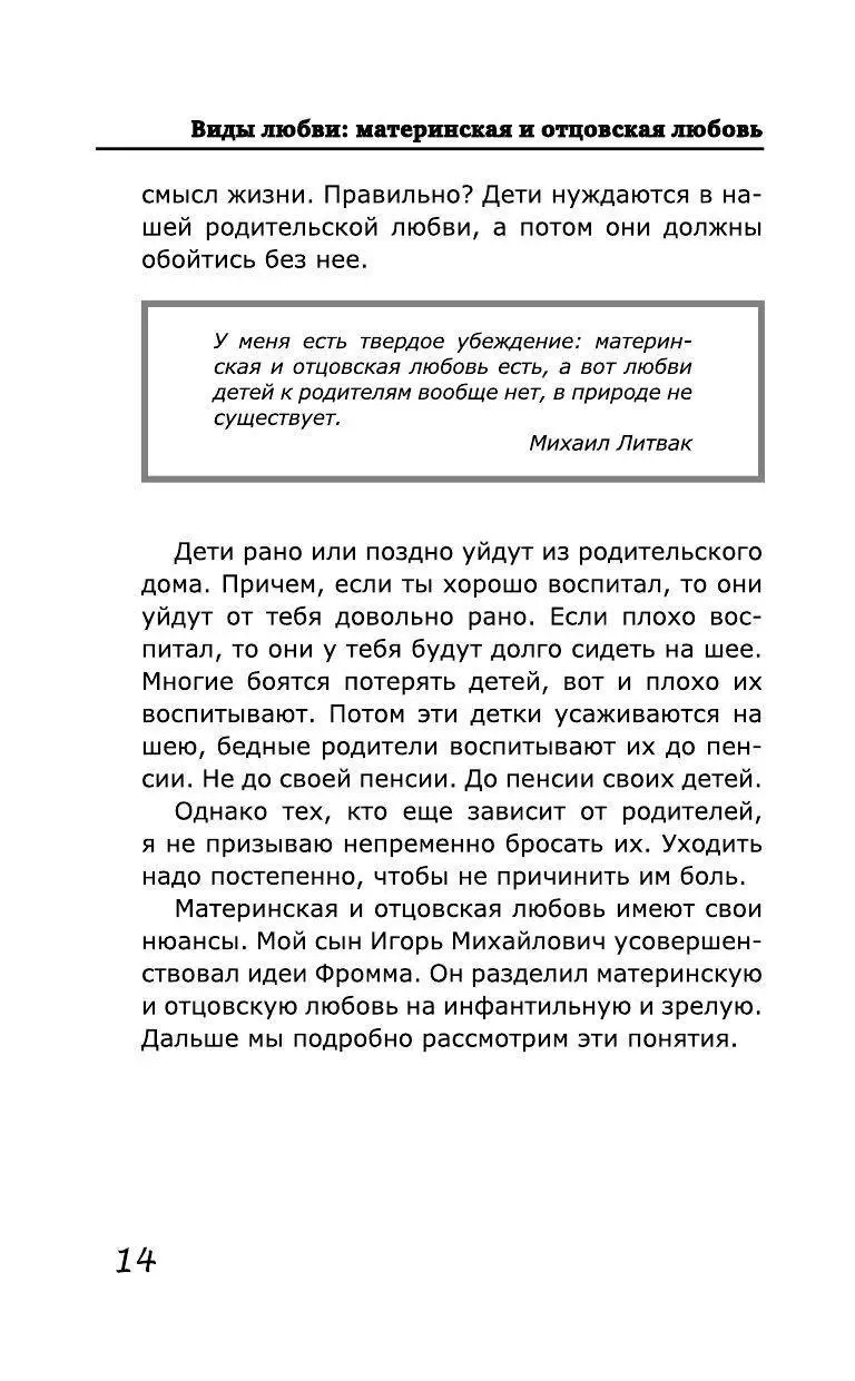 Книга 4 Вида любви купить по выгодной цене в Минске, доставка почтой по  Беларуси