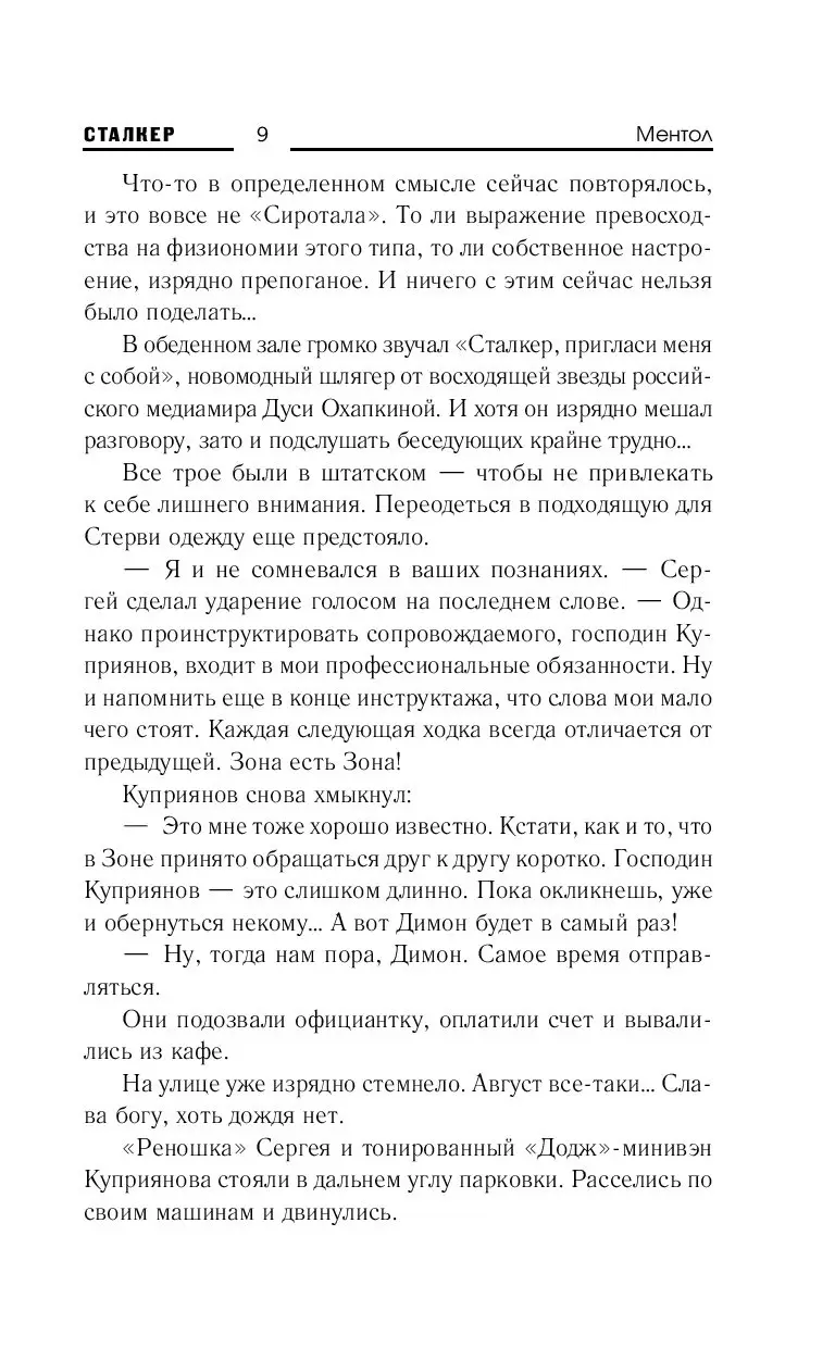 Книга Питерская Зона. Ментол купить по выгодной цене в Минске, доставка  почтой по Беларуси