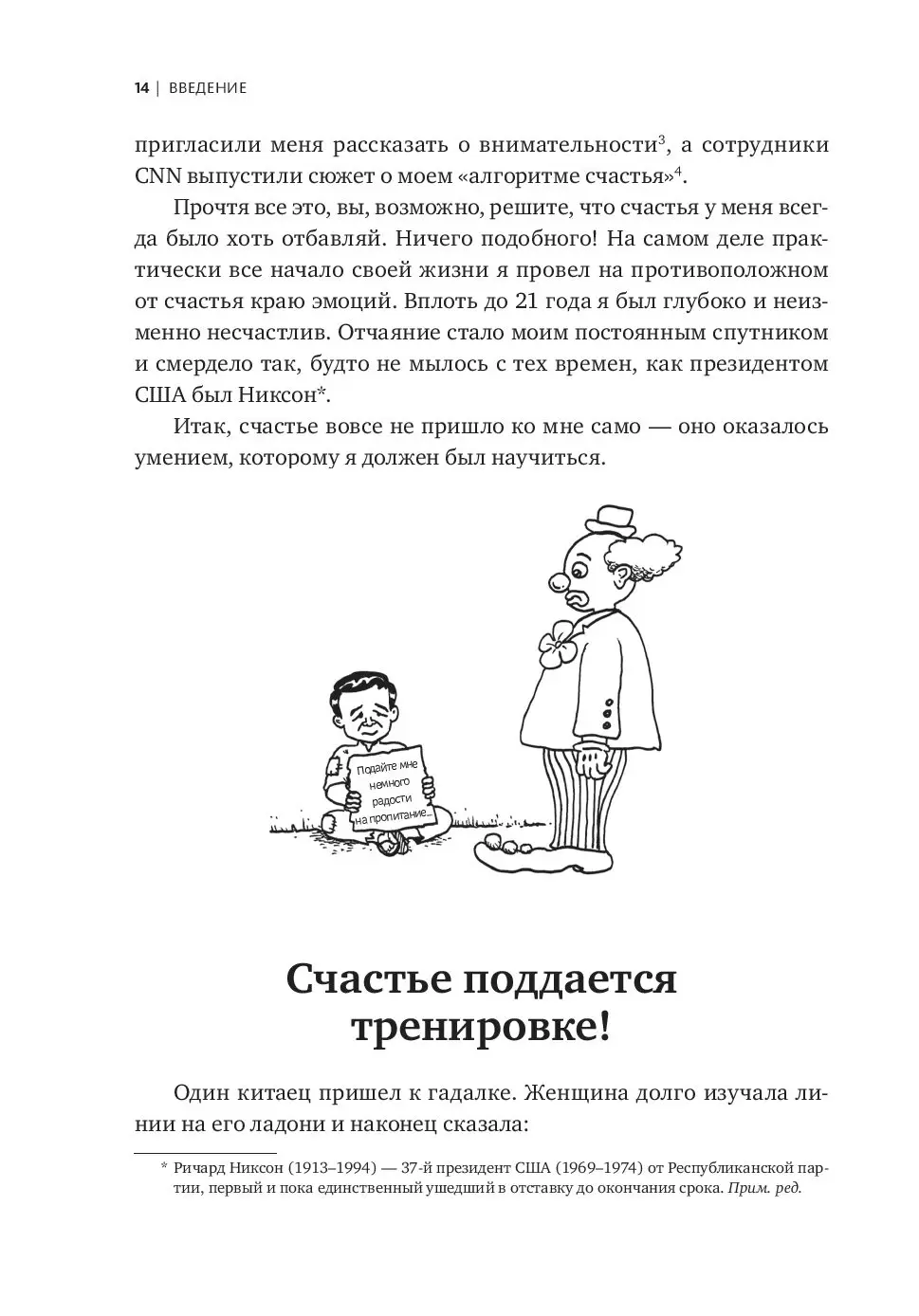 Книга Радость изнутри. Источник счастья, доступный каждому купить по  выгодной цене в Минске, доставка почтой по Беларуси