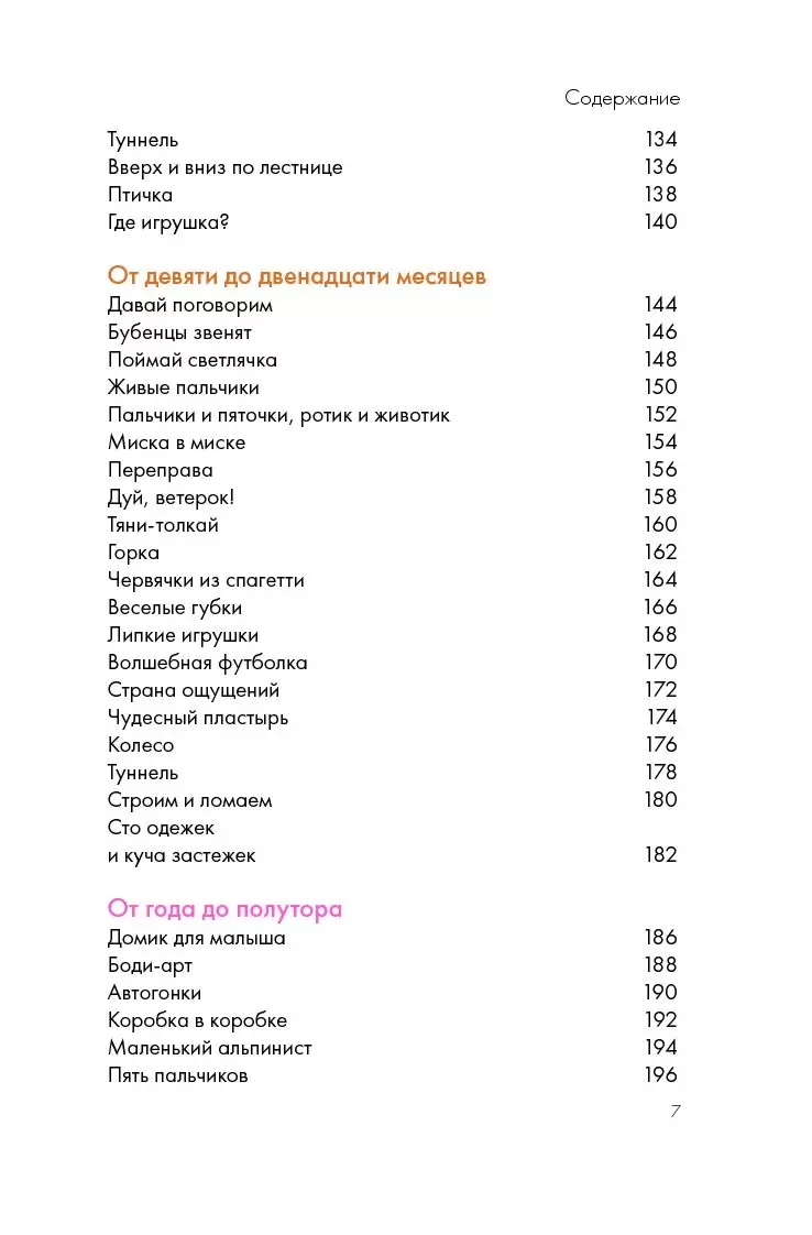 Книга 160 развивающих игр для детей от рождения до трех лет купить по  выгодной цене в Минске, доставка почтой по Беларуси