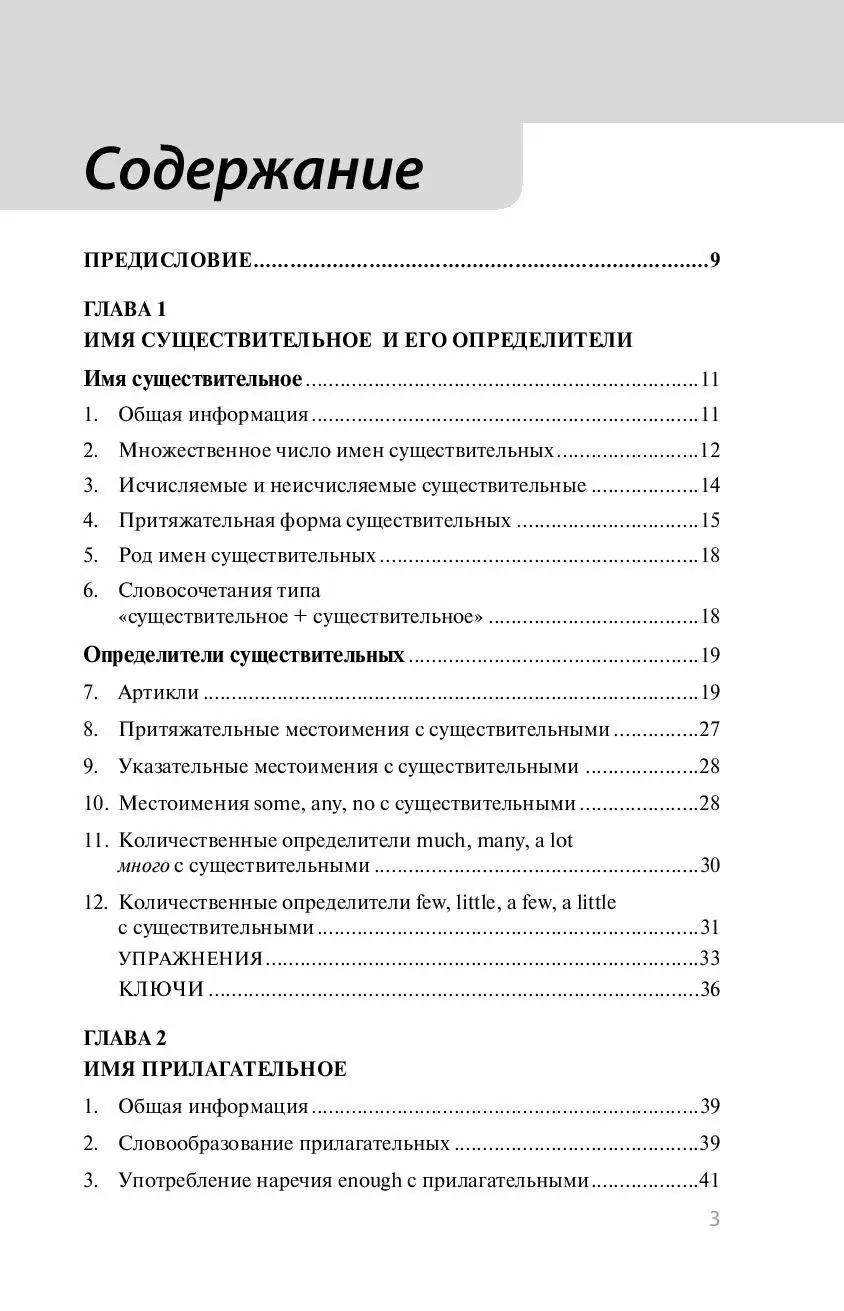 Книга Классическая грамматика к учебникам английского языка. Правила,  упражнения, ключи купить по выгодной цене в Минске, доставка почтой по  Беларуси