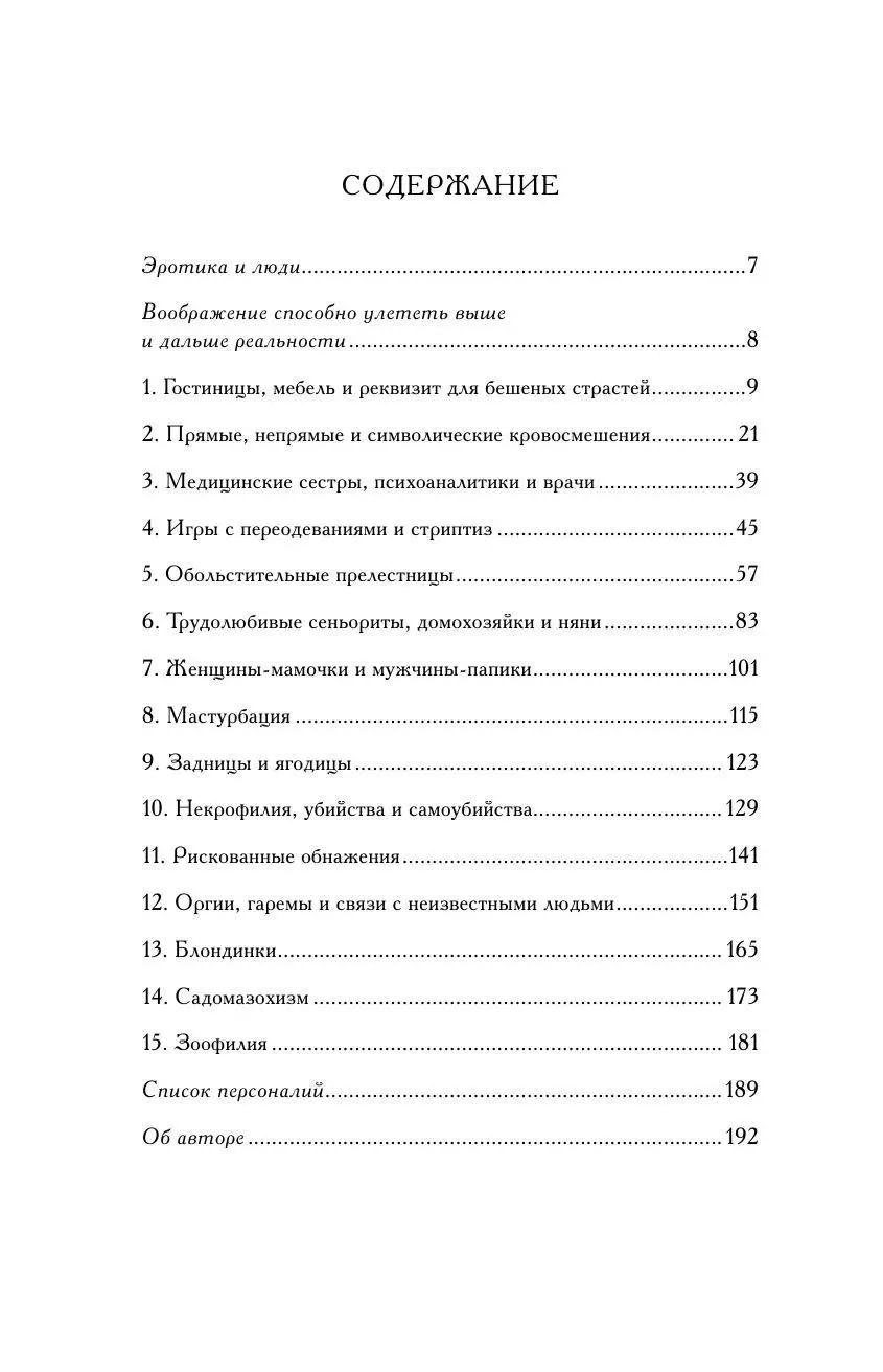 Книга Самые пикантные истории и фантазии знаменитостей. Часть 2 купить по  выгодной цене в Минске, доставка почтой по Беларуси