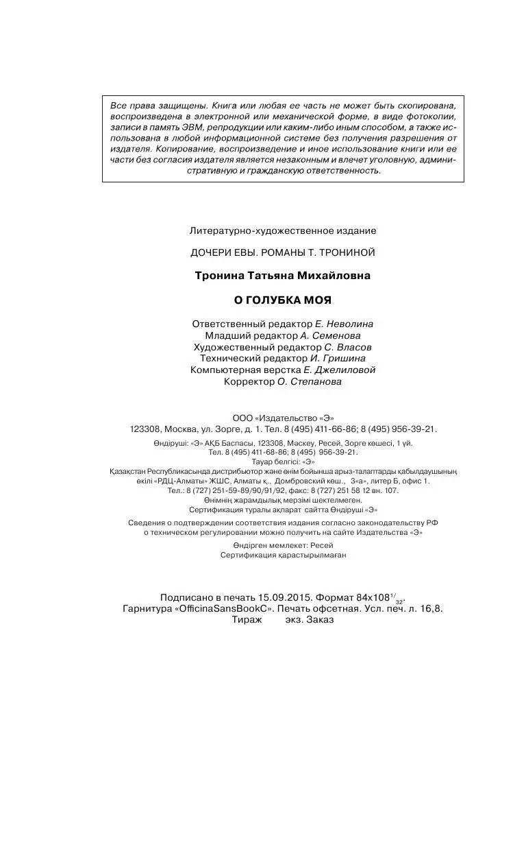 Книга О голубка моя купить по выгодной цене в Минске, доставка почтой по  Беларуси