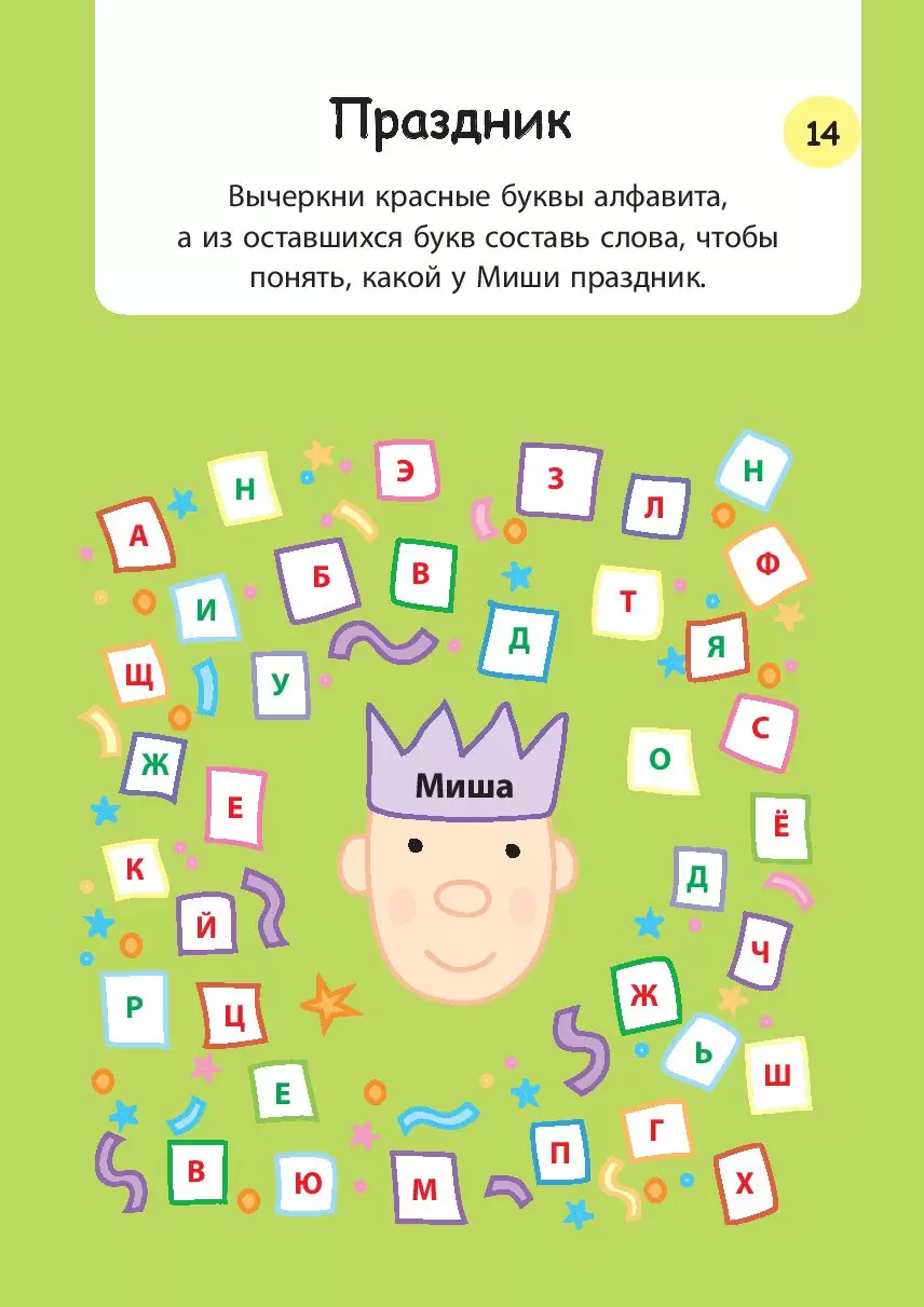 Книга Лучшие игры и головоломки на каникулах купить по выгодной цене в  Минске, доставка почтой по Беларуси