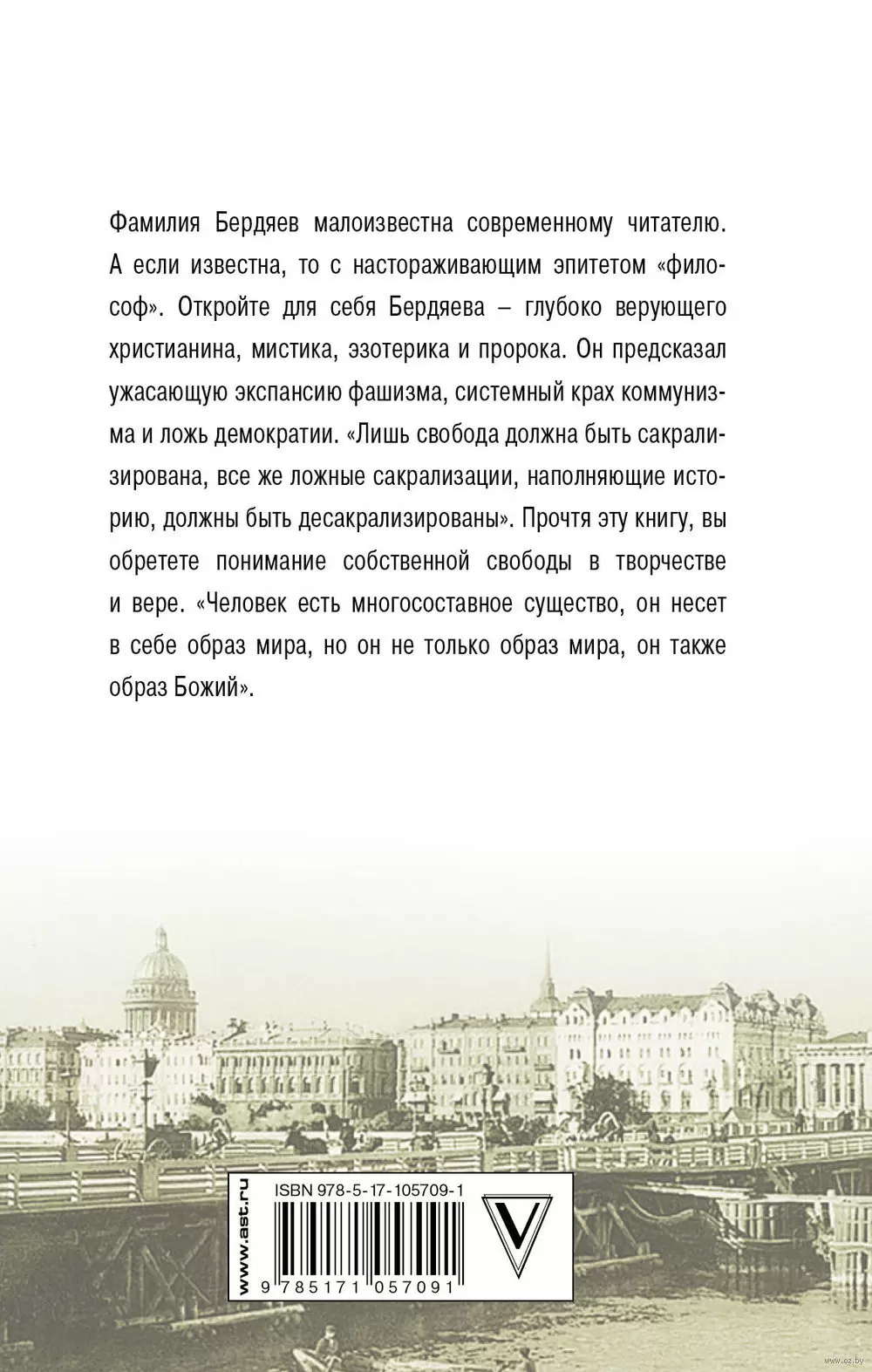 Книга Самопознание: учение Бердяева с комментариями купить по выгодной цене  в Минске, доставка почтой по Беларуси