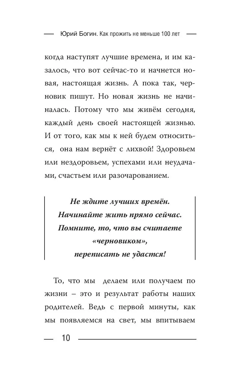 Книга Как прожить не меньше 100 лет. Советы легендарного отечественного  врача купить по выгодной цене в Минске, доставка почтой по Беларуси