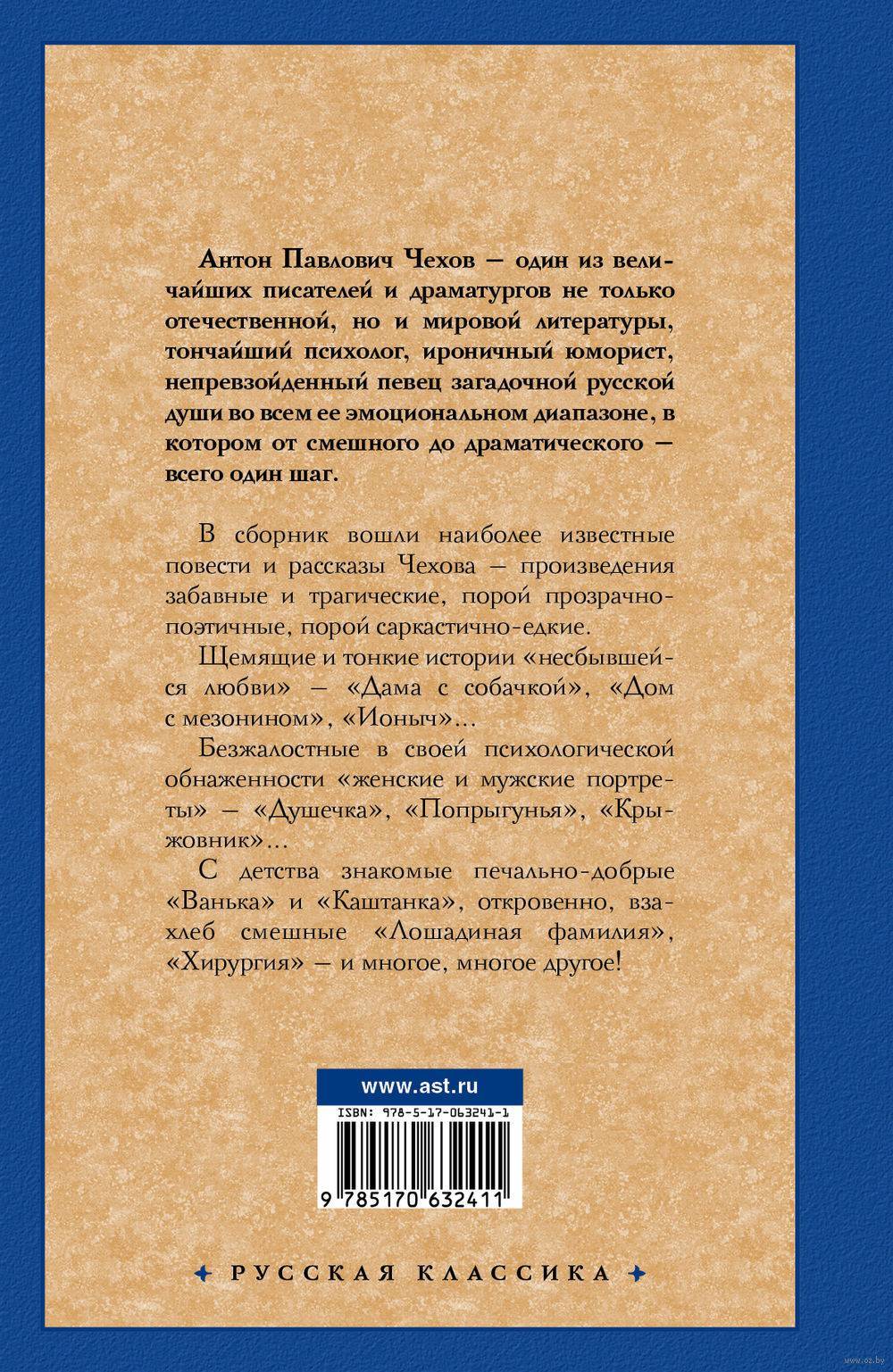 Книга А. П. Чехов. Рассказы купить по выгодной цене в Минске, доставка  почтой по Беларуси