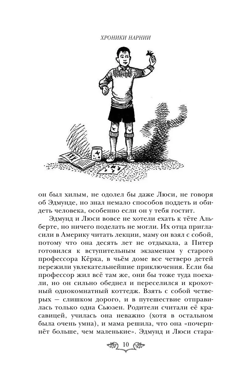 Книга Хроники Нарнии. Последняя битва купить по выгодной цене в Минске,  доставка почтой по Беларуси