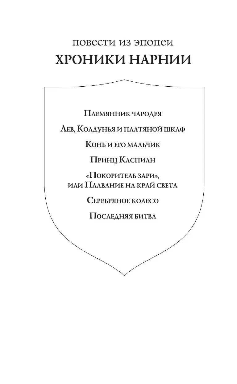 Книга Хроники Нарнии. Последняя битва купить по выгодной цене в Минске,  доставка почтой по Беларуси