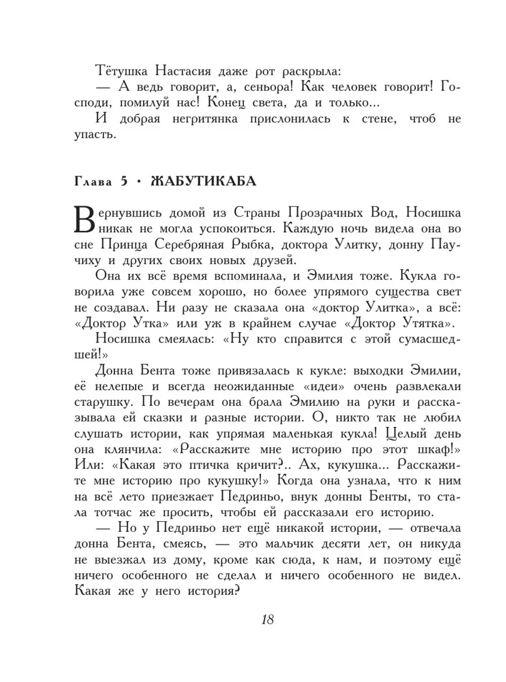 Книга Орден Желтого Дятла, Лобату Монтейру купить в Минске, доставка по  Беларуси