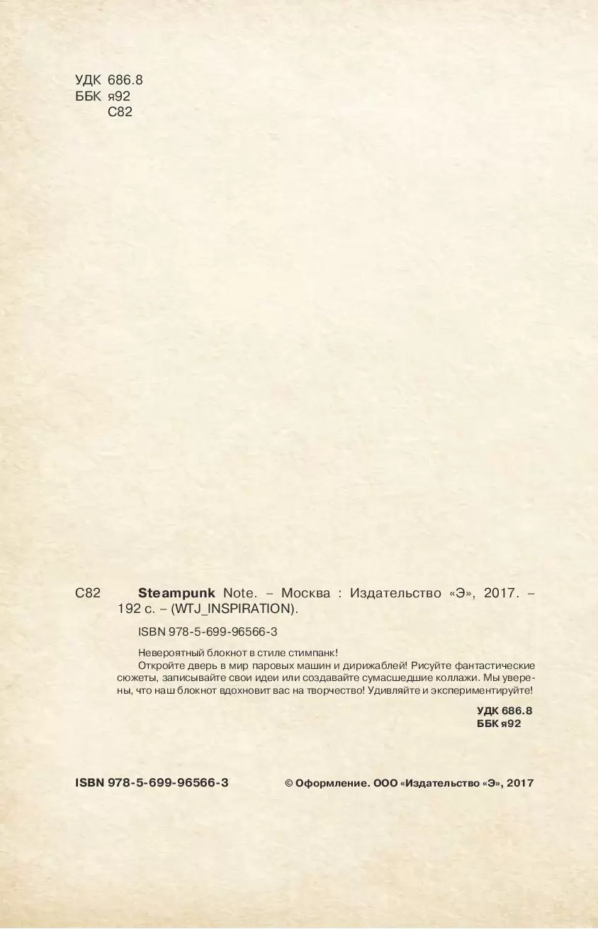 Стимпанк блокнот своими руками (www.mozgochiny.ru) - 004