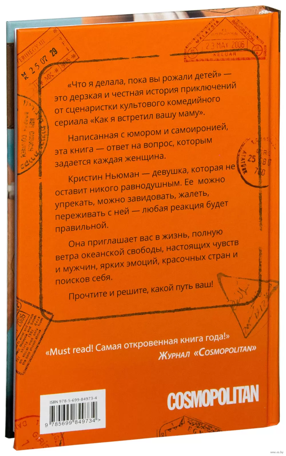 «Что я делала, пока вы рожали детей»: отвязные мемуары известной ТВ-сценаристки