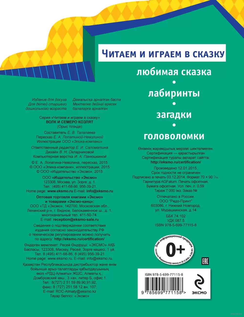 Книга Волк и семеро козлят купить по выгодной цене в Минске, доставка  почтой по Беларуси