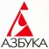 Азбука