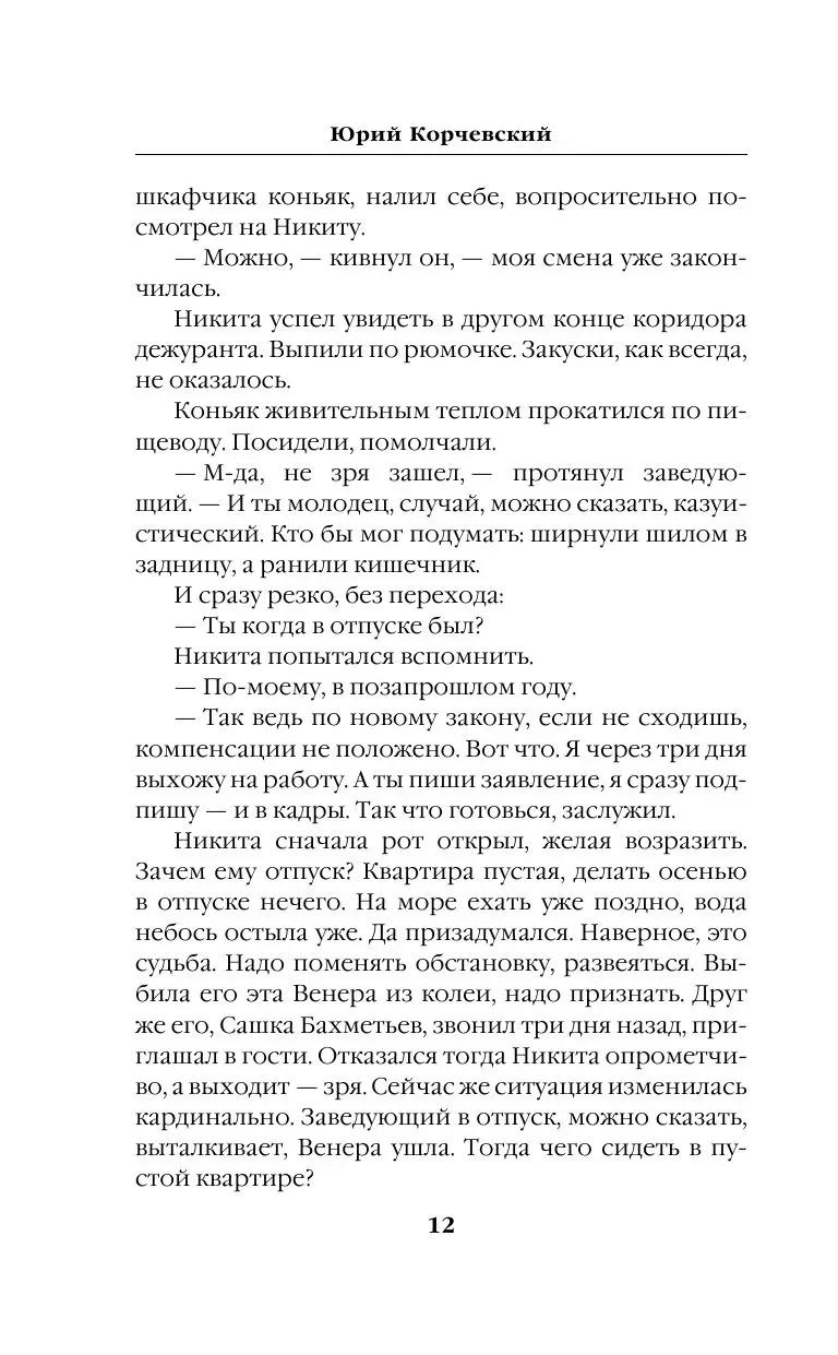 Книга Знахарь из будущего. Придворный лекарь царя купить по выгодной цене в  Минске, доставка почтой по Беларуси