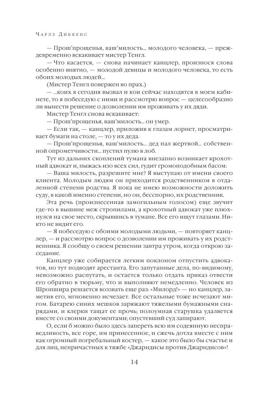 Книга Холодный дом. Шедевр мировой литературы в одном томе купить по  выгодной цене в Минске, доставка почтой по Беларуси