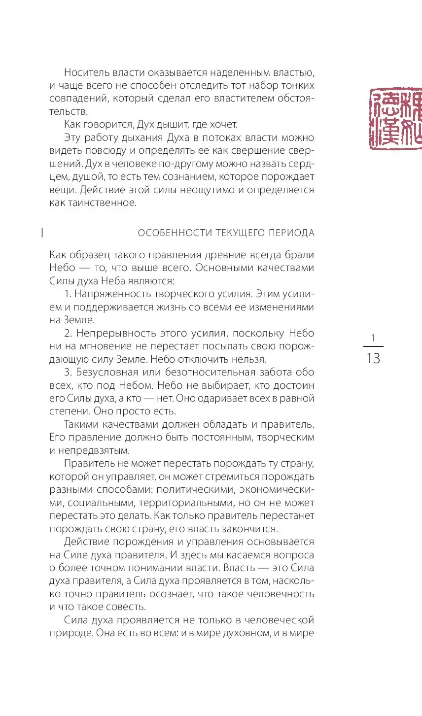 Книга Человек и власть. 64 стратегии построения отношений. Том 1 купить по  выгодной цене в Минске, доставка почтой по Беларуси