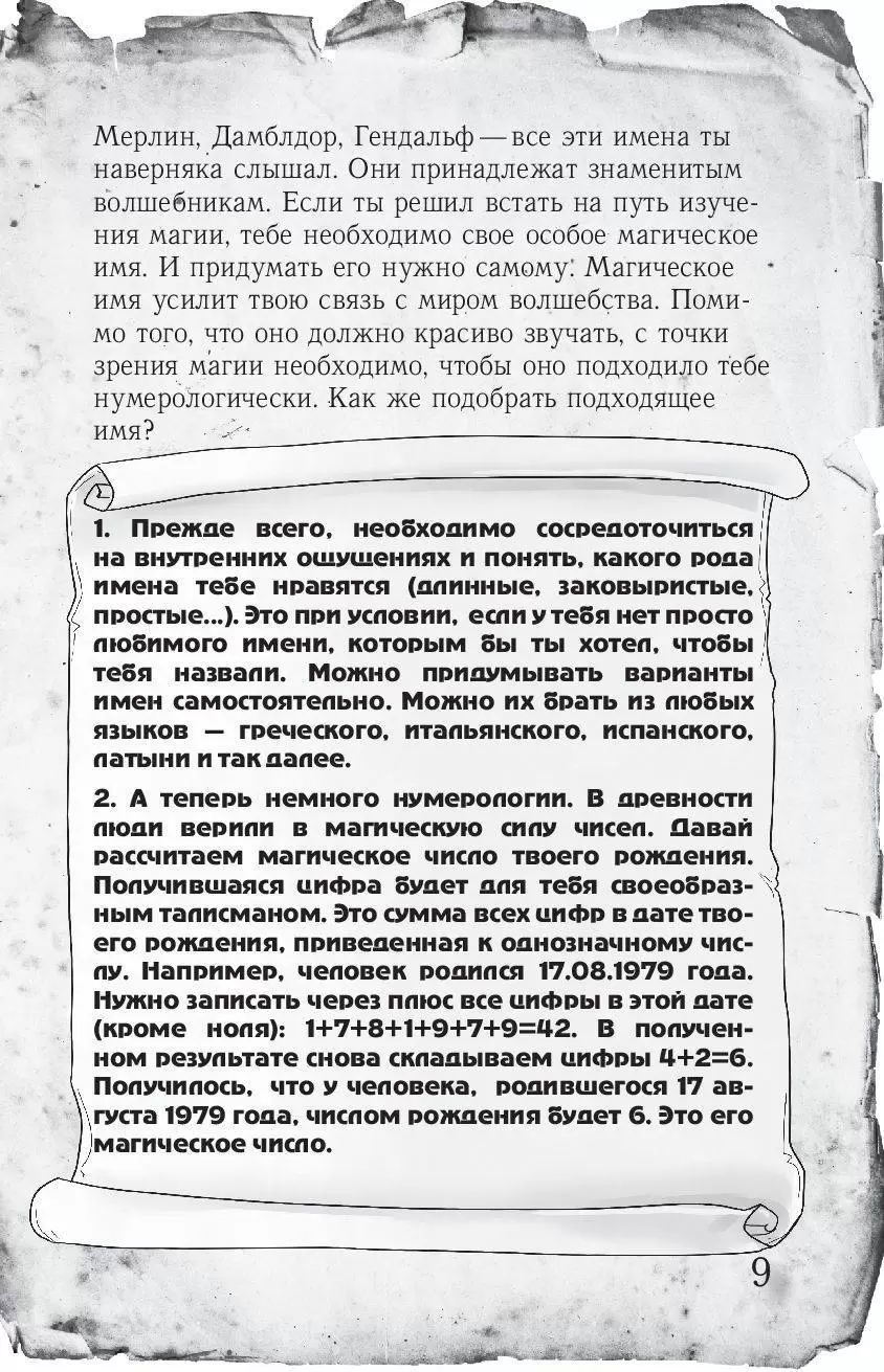 Книга Учебник по магии купить по выгодной цене в Минске, доставка почтой по  Беларуси