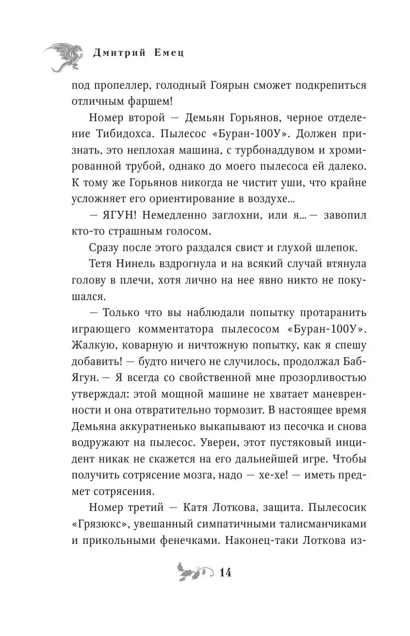 Книга Таня Гроттер и Золотая Пиявка. Книга 3 купить по выгодной цене в  Минске, доставка почтой по Беларуси