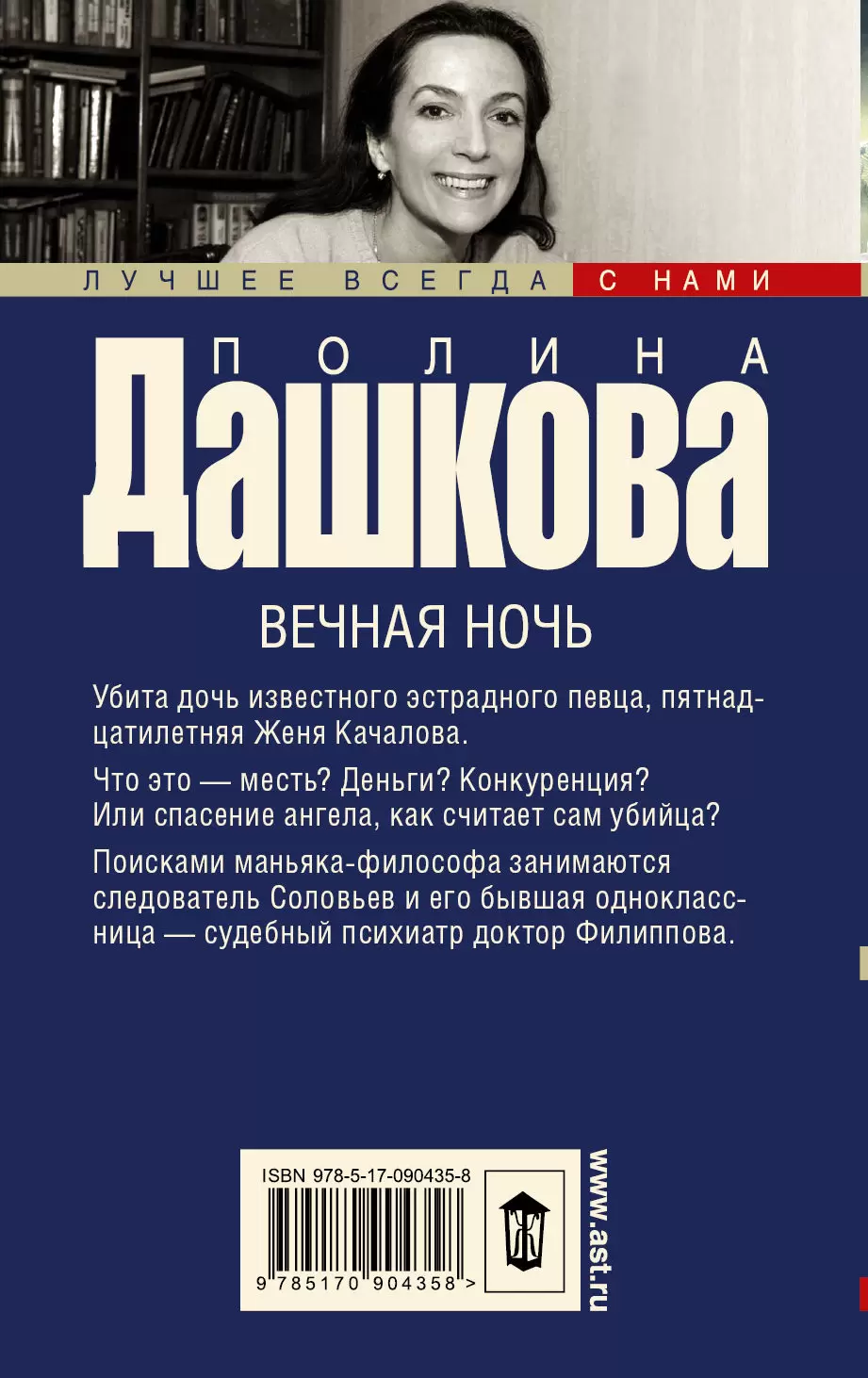 Книга Вечная ночь купить по выгодной цене в Минске, доставка почтой по  Беларуси