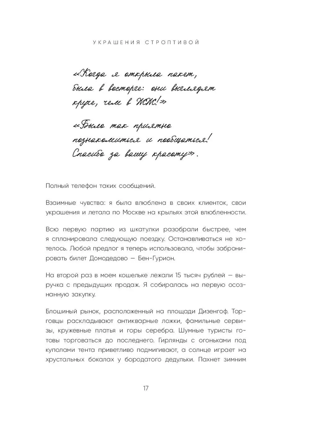 Top Business Awards: Украшения строптивой. От пяти пар сережек до  международного бизнеса купить по выгодной цене в Минске, доставка почтой по  Беларуси