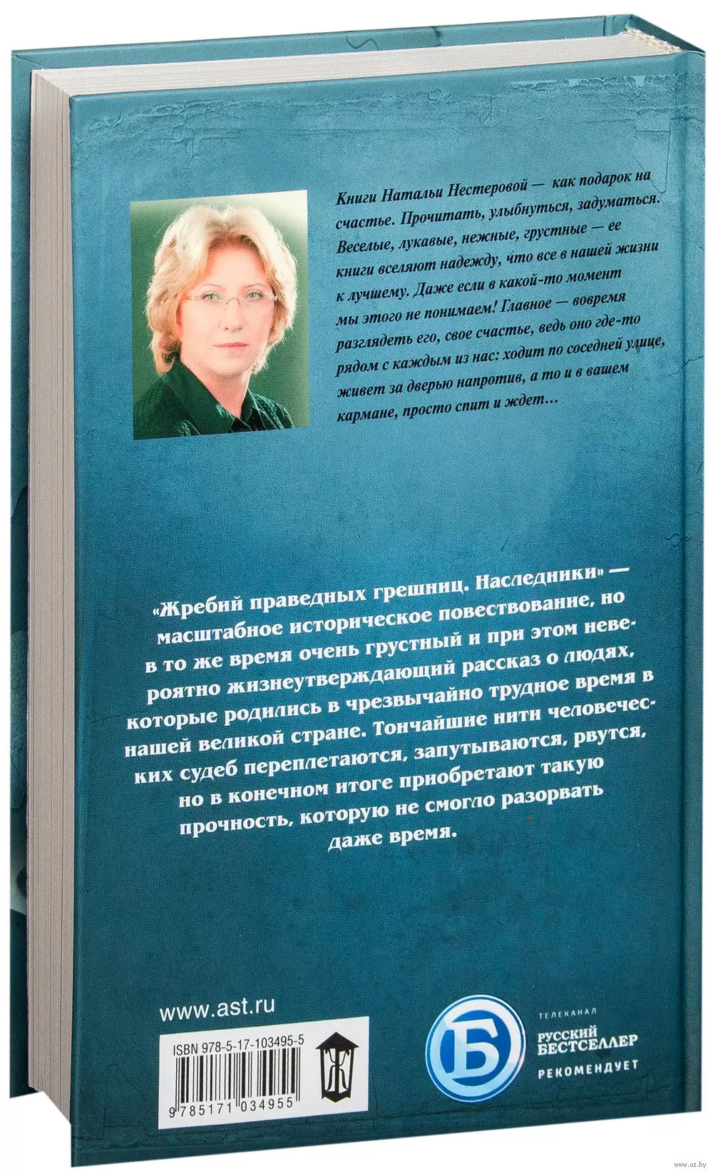 Книга Жребий праведных грешниц. Наследники купить по выгодной цене в  Минске, доставка почтой по Беларуси