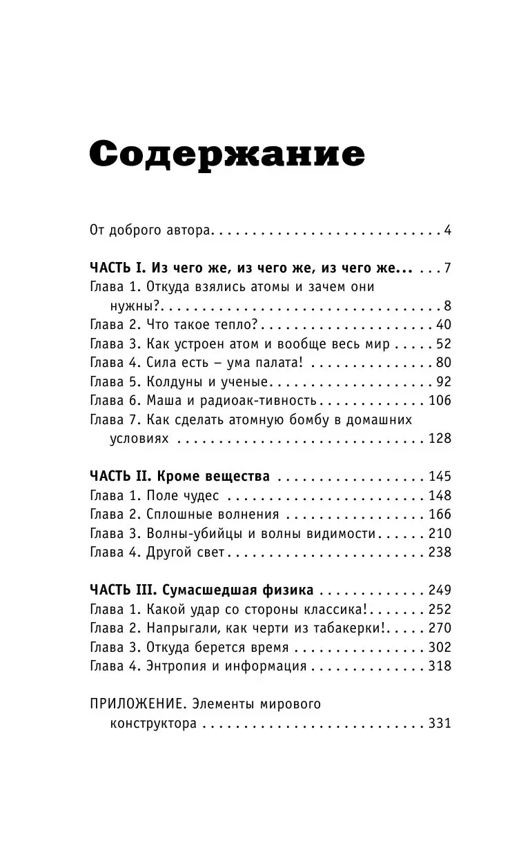 Книга Физика на пальцах. Для детей и родителей, которые хотят объяснять  детям купить по выгодной цене в Минске, доставка почтой по Беларуси