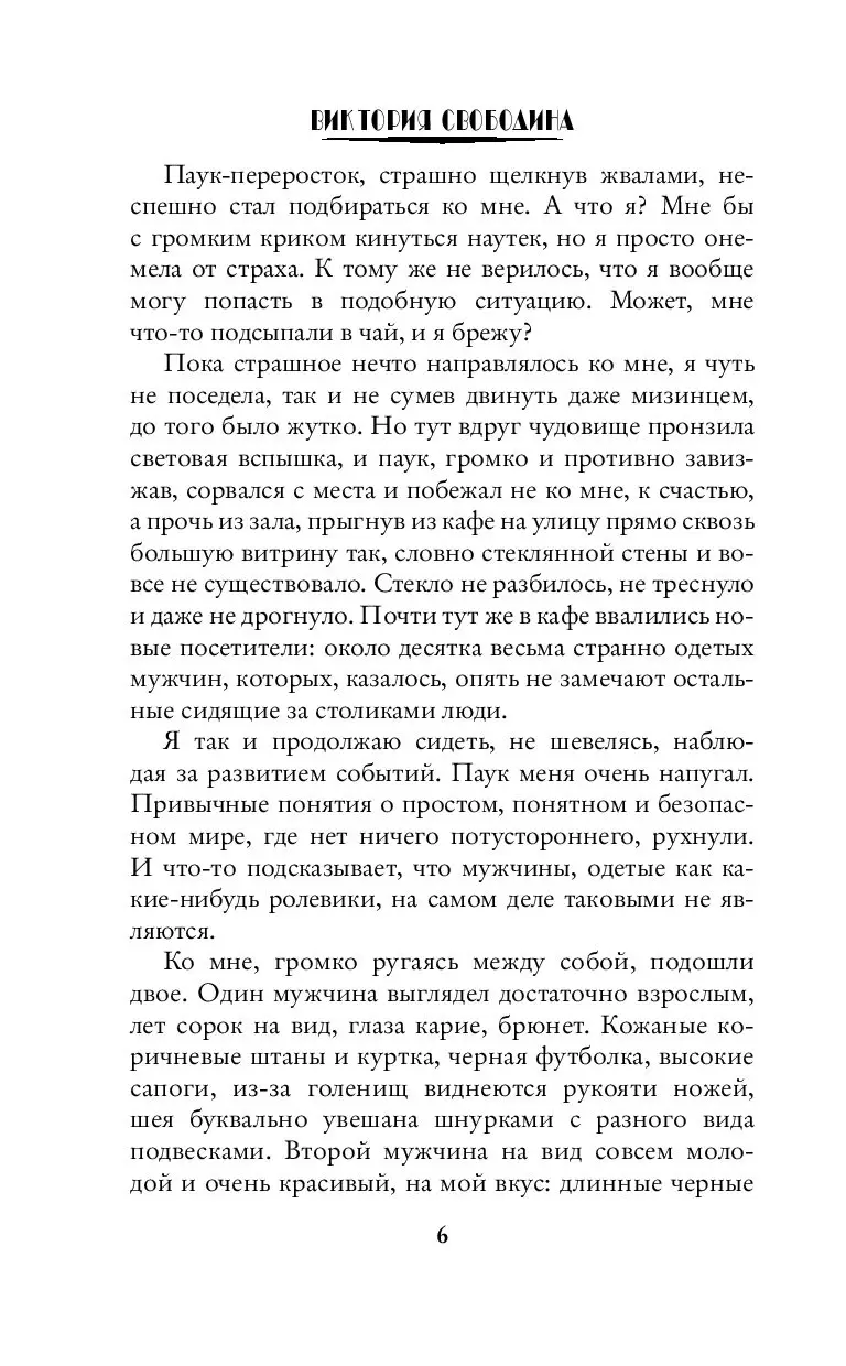 Книга Лучшая академия магии. Попала по собственному желанию купить по  выгодной цене в Минске, доставка почтой по Беларуси