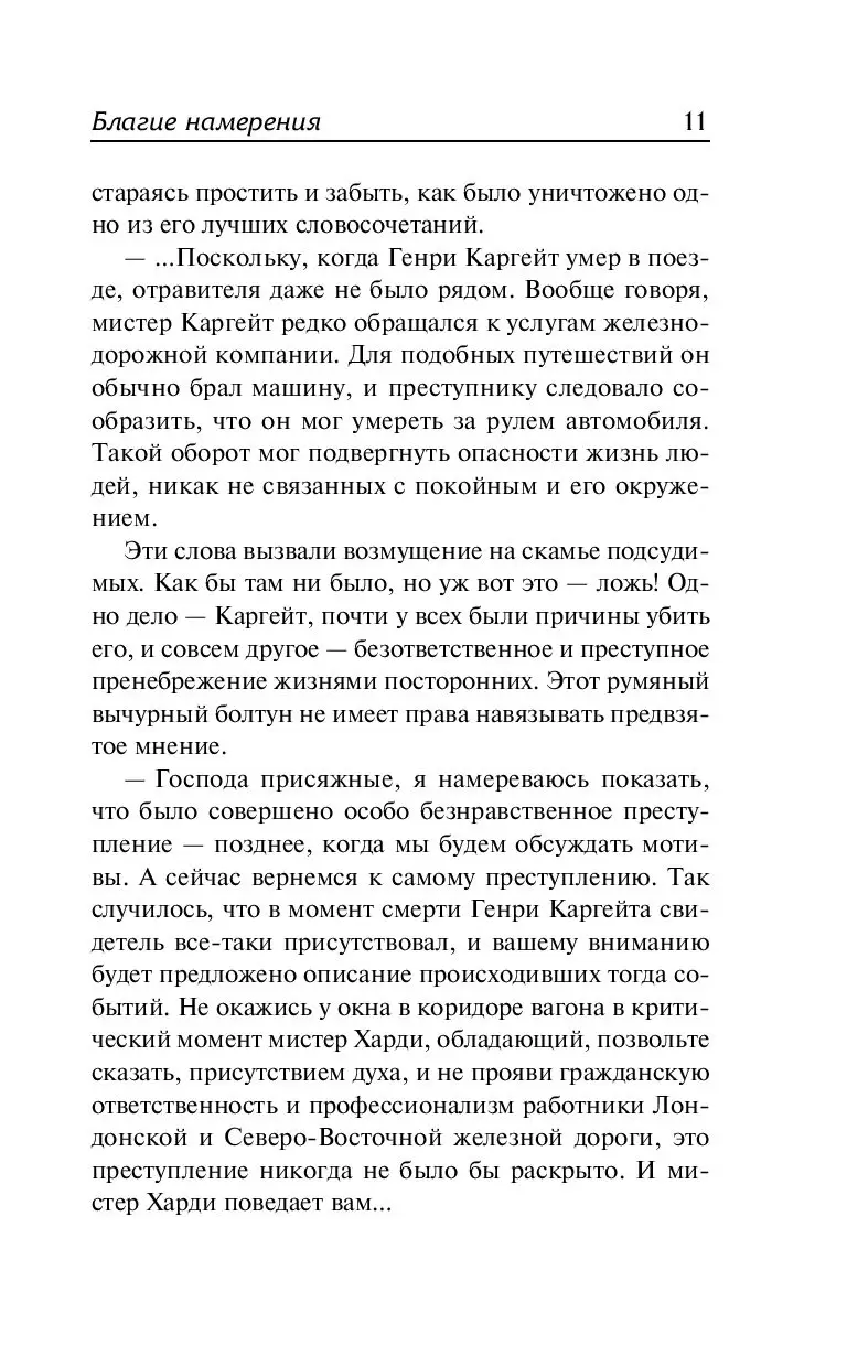 Книга Благие намерения. Мой убийца купить по выгодной цене в Минске,  доставка почтой по Беларуси