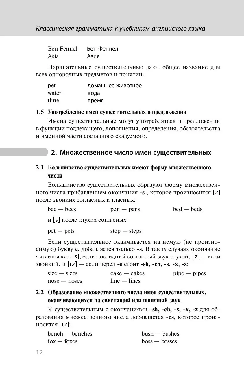 Книга Классическая грамматика к учебникам английского языка. Правила,  упражнения, ключи купить по выгодной цене в Минске, доставка почтой по  Беларуси