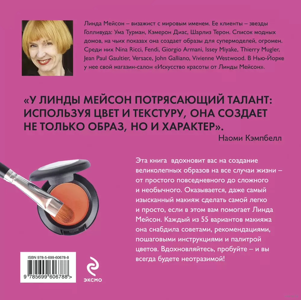 Книга Макияж для девушек на все случаи жизни. 55 способов сделать взгляд  неотразимымМакияж для девушек на все случаи жизни. 55 способов сделать  взгляд неотразимым купить по выгодной цене в Минске, доставка почтой