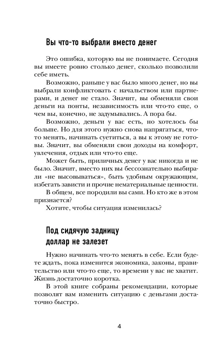 Книга Деньги внутри вас. Уберите барьеры перед деньгами купить по выгодной  цене в Минске, доставка почтой по Беларуси