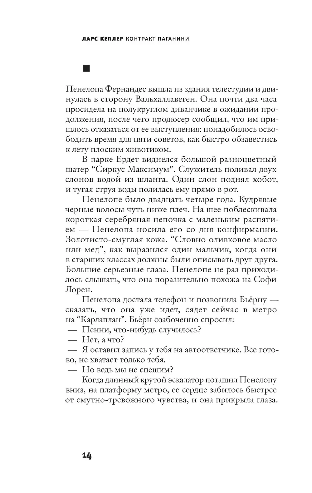 Книга Контракт Паганини купить по выгодной цене в Минске, доставка почтой  по Беларуси